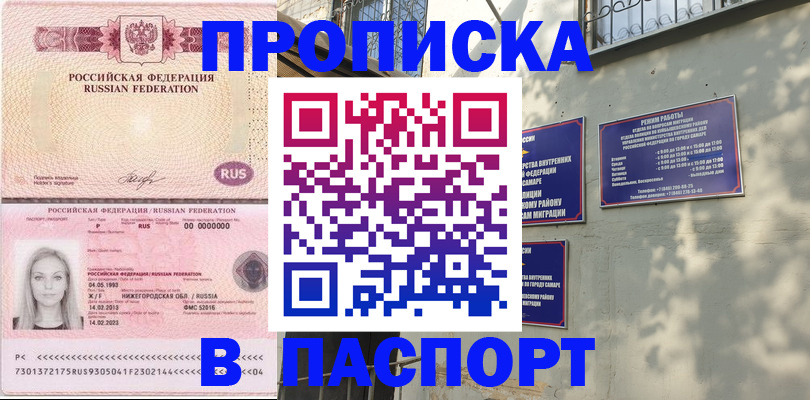прописка в Губахе